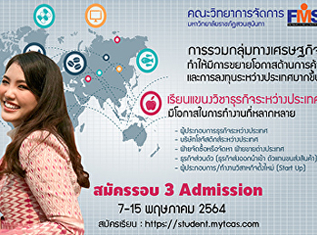 คณะวิทยาการจัดการ
มหาวิทยาลัยราชภัฏสวนสุนันทา
เปิดรับสมัครนักศึกษาใหม่  ระดับปริญญาตรี
ภาคปกติ  ประจำปีการศึกษา 2564