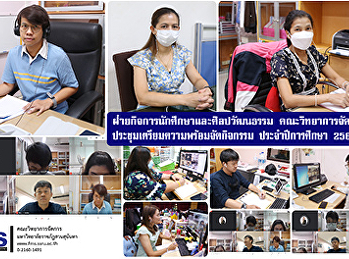 ฝ่ายกิจการนักศึกษาและศิลปวัฒนธรรม  วจก.
ประชุมเตรียมความพร้อมจัดกิจกรรมประจำปีการศึกษา
2563