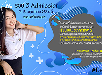 คณะวิทยาการจัดการ
มหาวิทยาลัยราชภัฏสวนสุนันทา
เปิดรับสมัครนักศึกษาใหม่  ระดับปริญญาตรี
ภาคปกติ  ประจำปีการศึกษา 2564
