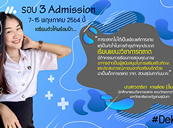 คณะวิทยาการจัดการ
มหาวิทยาลัยราชภัฏสวนสุนันทา
เปิดรับสมัครนักศึกษาใหม่  ระดับปริญญาตรี
ภาคปกติ  ประจำปีการศึกษา 2564