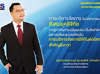 Faculty of Management Science  Suan
Sunandha Rajabhat University Accepting
new students Undergraduate program,
regular semester, academic year 2021