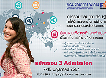 Faculty of Management Science Suan
Sunandha Rajabhat University Accepting
new students Undergraduate program,
regular semester, academic year 2021