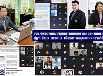 คณะวิทยาการจัดการ
จัดอบรมเชิงปฏิบัติการเทคนิคการเผยแพร่บทความวิจัย
สู่ฐานข้อมูล SCOPUS
เพื่อยกระดับคุณภาพผลงานวิจัย