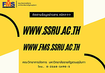 ติดตามข้อมูลข่าวสาร กิจกรรมต่างๆ
ภายในมหาวิทยาลัย  และคณะวิทยาการจัดการ