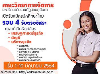 Faculty of Management Science Suan
Sunandha Rajabhat University​ Open for
new students Undergraduate degree,
regular semester, round 4, direct
admission, independent