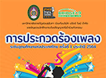Public relations for the 1st Higher
Education Singing Contest of Thailand
Year 2021