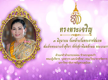 On the occasion of the birthday of His
Majesty King Bhumibol Adulyadej Her
Majesty Queen Suthida Patcharasutha
Phimonlak, the Queen