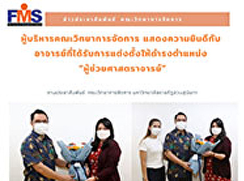 Executives of the Faculty of Management
Science Congratulations to Teachers who
have been appointed to the position
