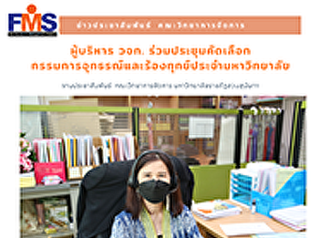 Executives of FMS participated in the
meeting to select the Appeal and
Complaint Committee of the University