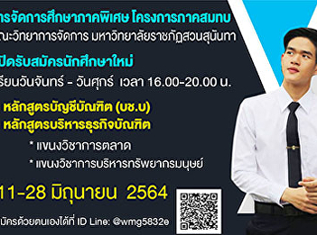 Special education management
Contribution projects Faculty of
Management Science Suan Sunandha
Rajabhat University Open for new
students Academic year 2021