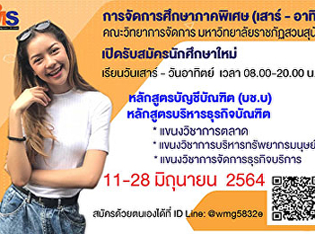 special education management
(Saturday-Sunday) Faculty of Management
Science Suan Sunandha Rajabhat
University Open for new students
Academic year 2021