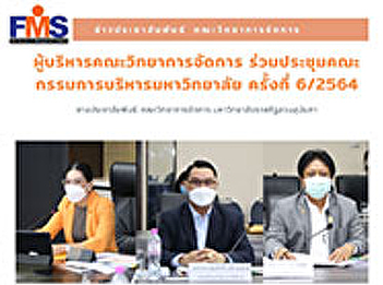 Executives of the Faculty of Management
Science Join the University Executive
Committee Meeting No. 6/21