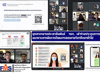 บุคลากรงานประชาสัมพันธ์
คณะวิทยาการจัดการ
เข้าร่วมประชุมการประชาสัมพันธ์
แนวทางการจัดการเรียนการสอนรายวิชาศึกษาทั่วไป