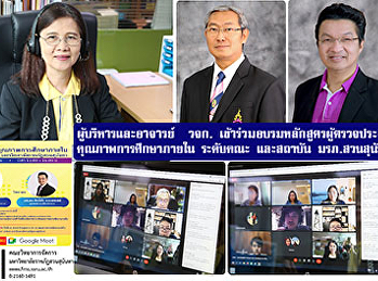 ผู้บริหารและอาจารย์  วจก.
เข้าร่วมอบรมหลักสูตรผู้ตรวจประเมินคุณภาพการศึกษาภายใน
ระดับคณะ และสถาบัน
มหาวิทยาลัยราชภัฏสวนสุนันทา