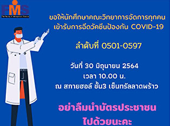 ประชาสัมพันธ์ถึงน้องๆนักศึกษาคณะวิทยาการจัดการที่จะเข้ารับการฉีดวัคซีน
astrazeneca