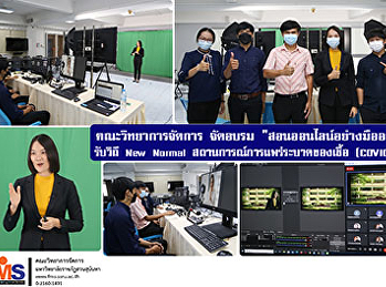 คณะวิทยาการจัดการ  จัดอบรม

