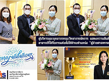 ผู้บริหารและบุคลากรคณะวิทยาการจัดการ
แสดงความยินดีกับ
อาจารย์ที่ได้รับการแต่งตั้งให้ดำรงตำแหน่ง
“ผู้ช่วยศาสตราจารย์”