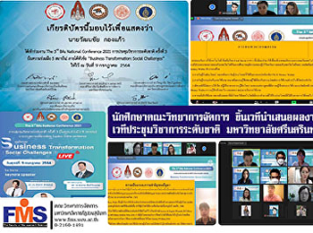 นักศึกษาคณะวิทยาการจัดการ
ขึ้นเวทีนำเสนอผลงานทางวิชาการ
เวทีประชุมวิชาการระดับชาติ
มหาวิทยาลัยศรีนครินทรวิโรฒ