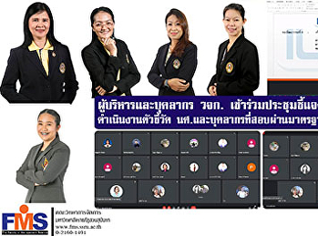 ผู้บริหารและบุคลากร วจก.
เข้าร่วมประชุมชี้แจงแนวทางการดำเนินงานตัวชี้วัด
นักศึกษาและบุคลากรที่สอบผ่านมาตรฐานภาษาอังกฤษ