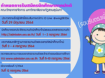 Admission schedule for regular semester
students for the academic year 2021
(additional direct admission round)
Faculty of Management Science Suan
Sunandha Rajabhat University