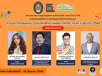 Public relations Revealing the face of
the judging panel of the singing contest
Higher Education Level of Thailand, No.
1, Year 2021