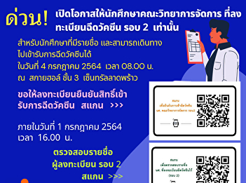 Public relations for confirmation of
vaccination round 2