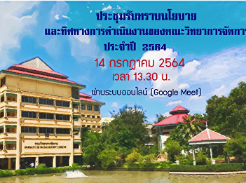 Public relations Dear faculty members
and academic support personnel of the
Faculty Attend the meeting to
acknowledge the policies and directions
of operation of the Faculty of
Management Science for the year 2021