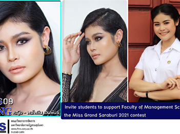 Invite students to support Faculty of
Management Science in the Miss Grand
Saraburi 2021 contest