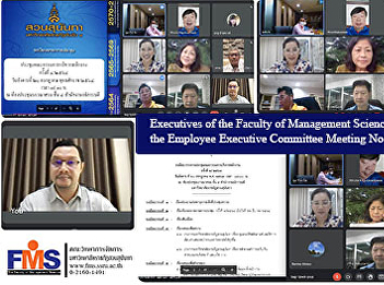 Executives of the Faculty of Management
Science attended the Employee Executive
Committee Meeting No. 4/ 2021