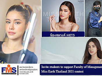 Invite students to support Faculty of
Management Science in Miss Earth
Thailand 2021 contest