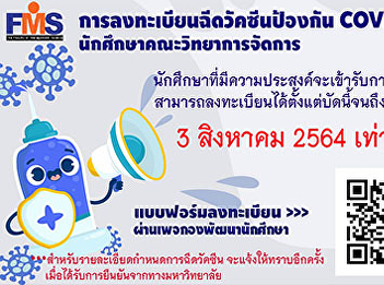 Public relations for registration for
vaccination of students of Faculty of
Management Science