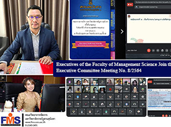 Executives of the Faculty of Management
Science Join the University Executive
Committee Meeting No. 8/2564