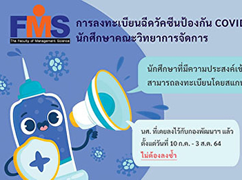 Public relations for registration for
vaccination of students of Faculty of
Management Science