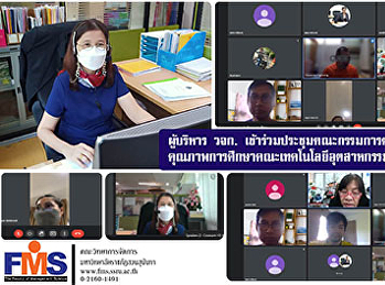 ผู้บริหาร วจก.
เข้าร่วมประชุมคณะกรรมการตรวจประเมิน
คุณภาพการศึกษาคณะเทคโนโลยีอุตสาหกรรม