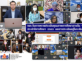 คณะวิทยาการจัดการ
รับการตรวจประเมินคุณภาพการศึกษาภายใน
ระดับคณะ  ประจำปีการศึกษา 2563
ผลการประเมินอยู่ในระดับดีมาก