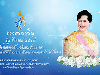 Majesty Queen Sirikit's Birthday 2021