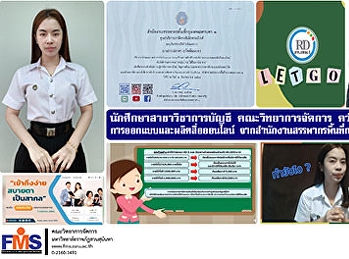 นักศึกษาสาขาวิชาการบัญชี
คณะวิทยาการจัดการ คว้า 2 รางวัล
การออกแบบและผลิตสื่อออนไลน์
จากสำนักงานสรรพากรพื้นที่กรุงเทพมหานคร