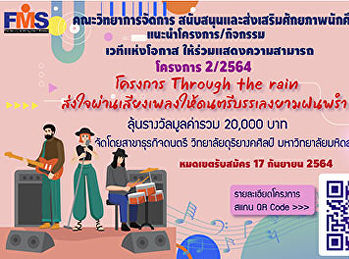 ประชาสัมพันธ์การเข้าร่วมโครงการประกวดร้องหรือเล่นดนตรีเพลง
