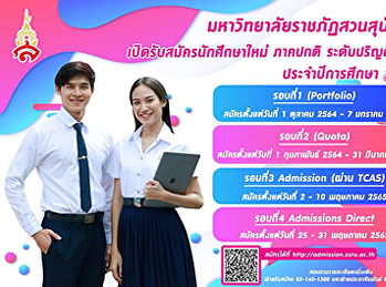ประชาสัมพันธ์การเปิดรับสมัครนักศึกษาใหม่
ภาคปกติ ระดับปริญญาตรี  ประจำปีการศึกษา
2565