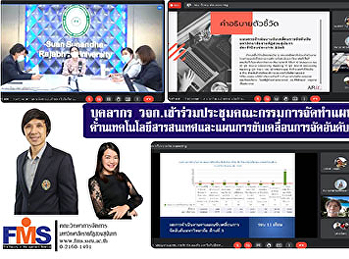 บุคลากร วจก.
เข้าร่วมประชุมคณะกรรมการจัดทำแผนปฏิบัติการด้านเทคโนโลยีสารสนเทศ
และการดำเนินงานตามแผนการขับเคลื่อนการจัดอันดับมหาวิทยาลัย
ระยะ 5 ปี