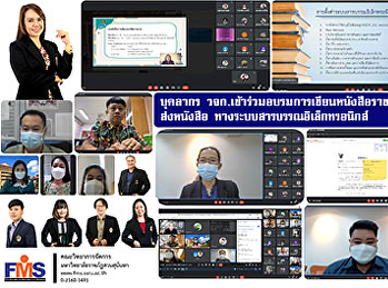 บุคลากร วจก.
เข้าร่วมอบรมการเขียนหนังสือราชการ
และการรับ ส่งหนังสือ
ทางระบบสารบรรณอิเล็กทรอนิกส์