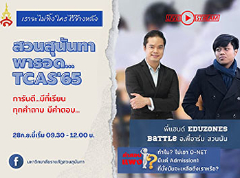 ประชาสัมพันธ์กำหนดจัดกิจกรรมแนะแนวการศึกษาภายใต้ชื่องาน
