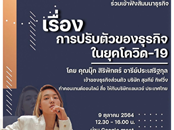 Public relations invite those who are
interested to attend the seminar on
