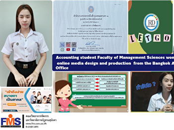 Accounting student Faculty of Management
Sciences won 2 awards for online media
design and production. from the Bangkok
Area Revenue Office