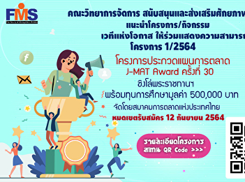 Public relations for the 30th J-MAT
Award Marketing Plan Contest
