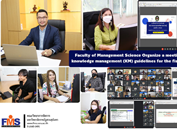 Faculty of Management Science Organize a
meeting to clarify knowledge management
(KM) guidelines for the fiscal year 2022