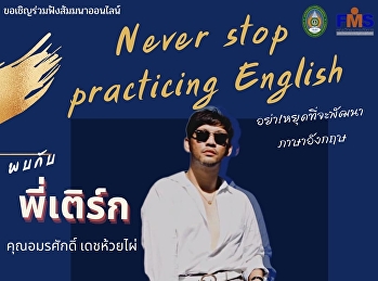 ประชาสัมพันธ์โครงการสัมมนาวิชาการและบริการแก่สังคม
ในหัวข้อ 