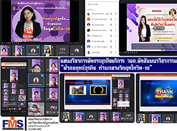 แขนงวิชาการจัดการธุรกิจบริการ  วจก.
จัดสัมมนาวิชาการและบริการแก่สังคม
