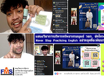 แขนงวิชาการบริหารทรัพยากรมนุษย์  วจก.
จัดโครงการสัมมนา      Never Stop
Practicing English
อย่าหยุดที่จะพัฒนาภาษาอังกฤษ