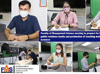 Faculty of Management Science meeting to
prepare for the production of public
relations media and production of
teaching materials for faculty members
